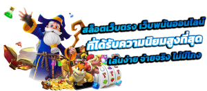SLOT1BET เว็บพนันระดับพรีเมียม ครบจบในที่เดียว